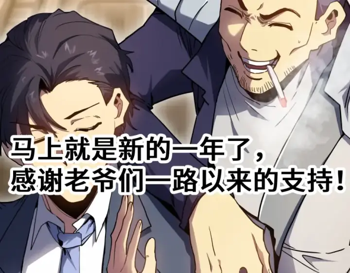 《高武：登陆未来一万年》第280话 自来熟图181