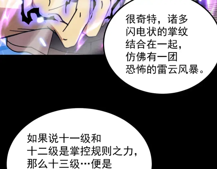 《高武：登陆未来一万年》第280话 自来熟图21
