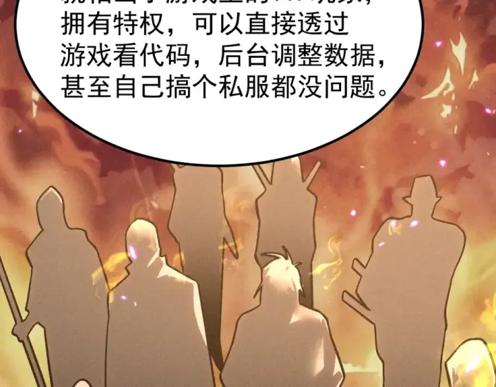《高武：登陆未来一万年》第280话 自来熟图34