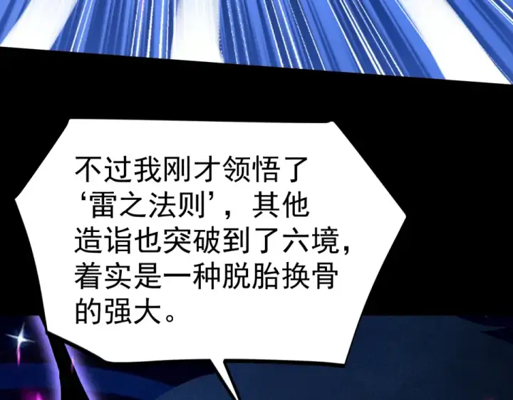《高武：登陆未来一万年》第280话 自来熟图41