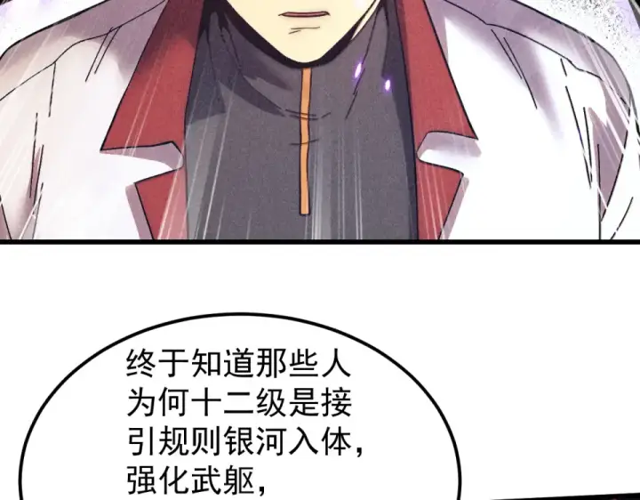 《高武：登陆未来一万年》第280话 自来熟图49