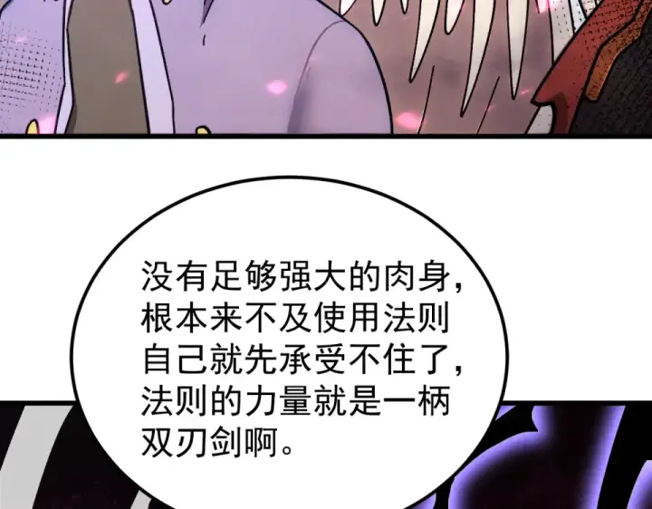 《高武：登陆未来一万年》第280话 自来熟图52