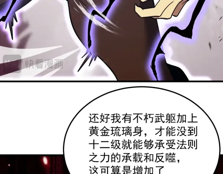 《高武：登陆未来一万年》第280话 自来熟图55