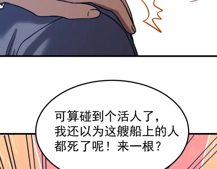《高武：登陆未来一万年》第280话 自来熟图73