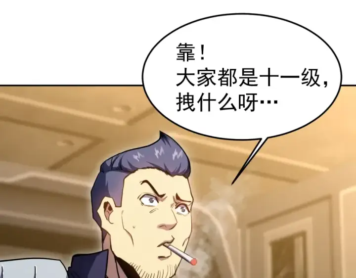 《高武：登陆未来一万年》第280话 自来熟图86