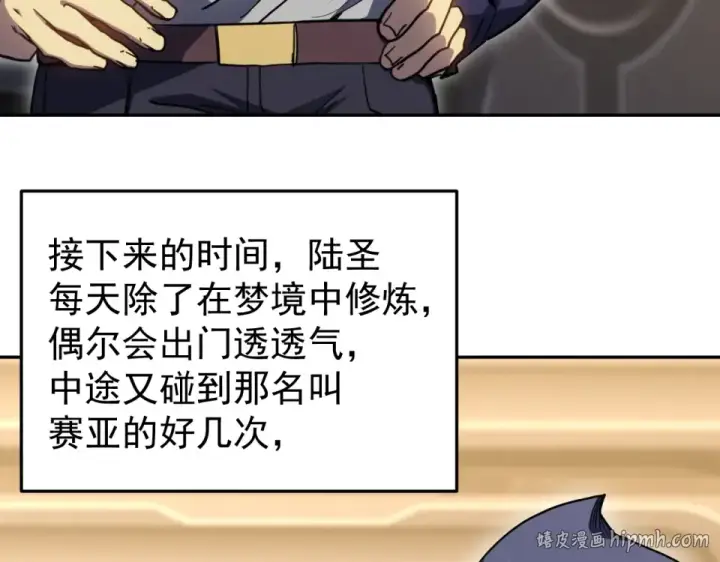 《高武：登陆未来一万年》第280话 自来熟图88