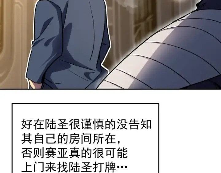 《高武：登陆未来一万年》第280话 自来熟图93
