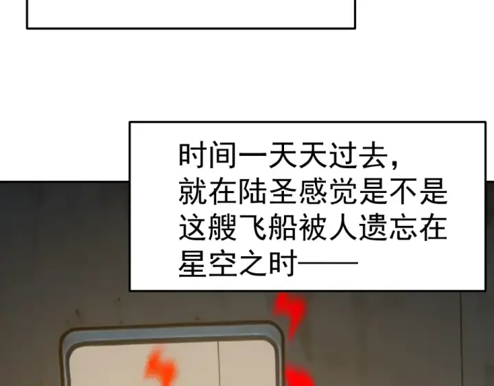 《高武：登陆未来一万年》第280话 自来熟图94