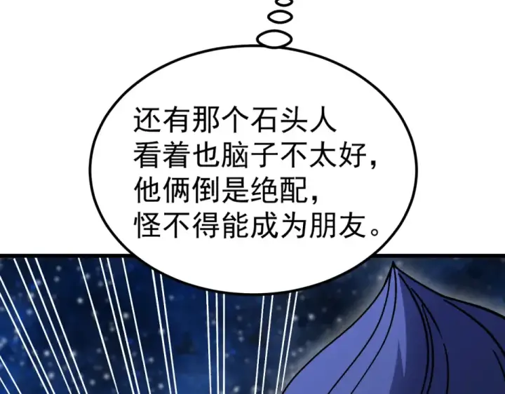 《高武：登陆未来一万年》第281话 出发图10
