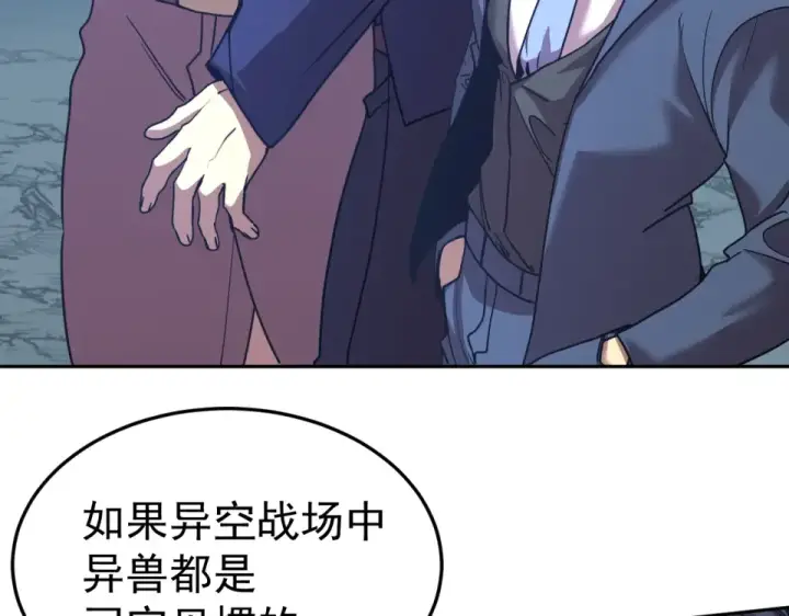 《高武：登陆未来一万年》第281话 出发图100