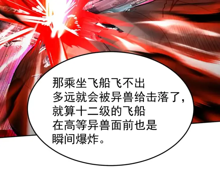 《高武：登陆未来一万年》第281话 出发图105