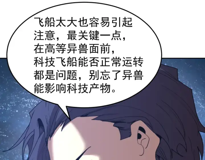 《高武：登陆未来一万年》第281话 出发图106
