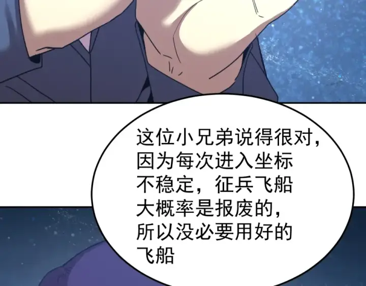 《高武：登陆未来一万年》第281话 出发图110