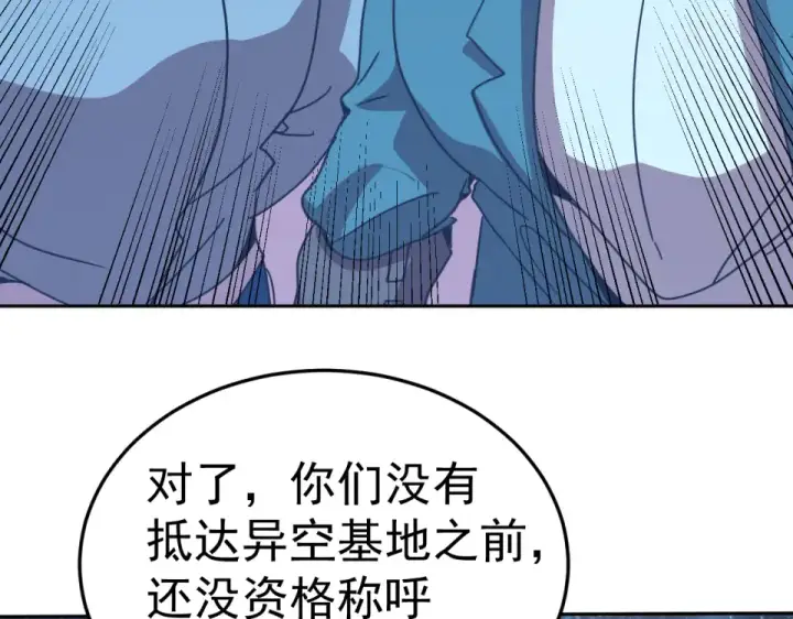 《高武：登陆未来一万年》第281话 出发图122