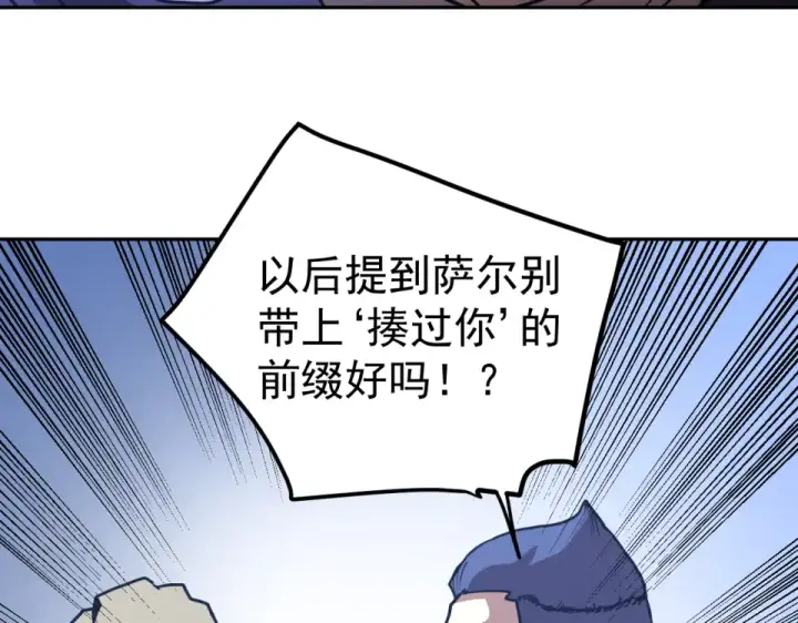 《高武：登陆未来一万年》第281话 出发图137