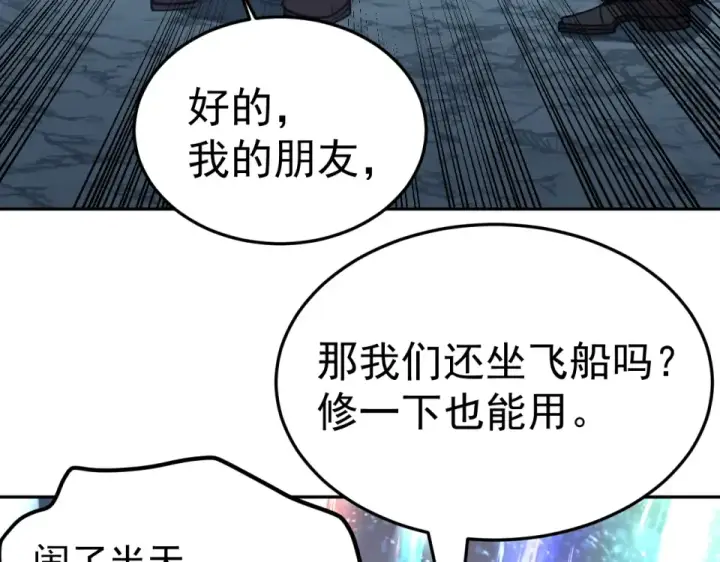 《高武：登陆未来一万年》第281话 出发图139