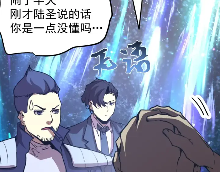 《高武：登陆未来一万年》第281话 出发图140