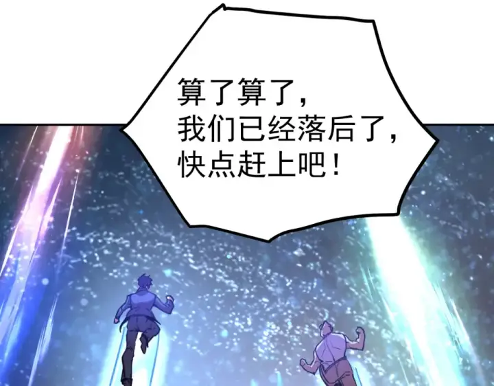 《高武：登陆未来一万年》第281话 出发图142