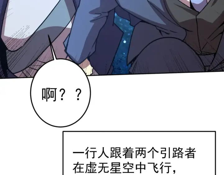《高武：登陆未来一万年》第281话 出发图150