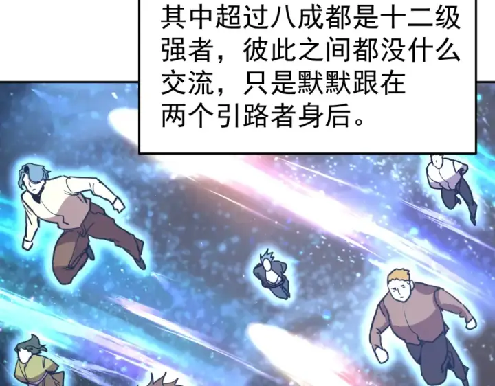 《高武：登陆未来一万年》第281话 出发图151