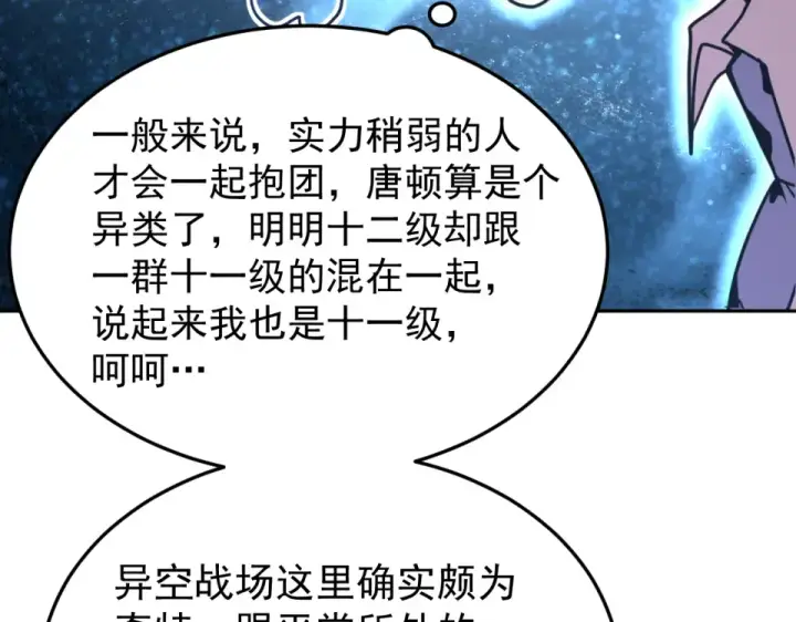 《高武：登陆未来一万年》第281话 出发图161