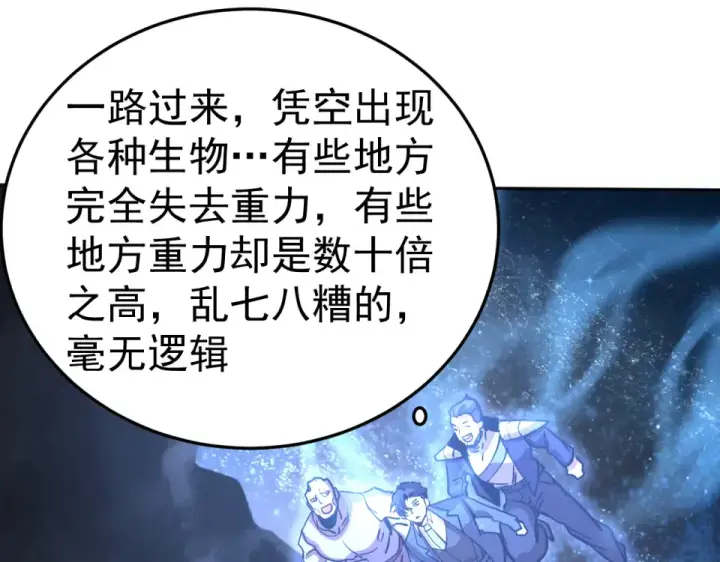 《高武：登陆未来一万年》第281话 出发图166