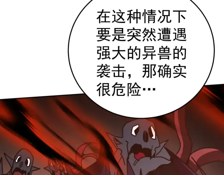 《高武：登陆未来一万年》第281话 出发图172