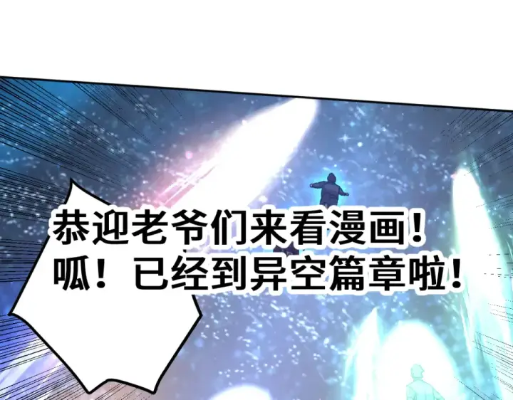 《高武：登陆未来一万年》第281话 出发图183