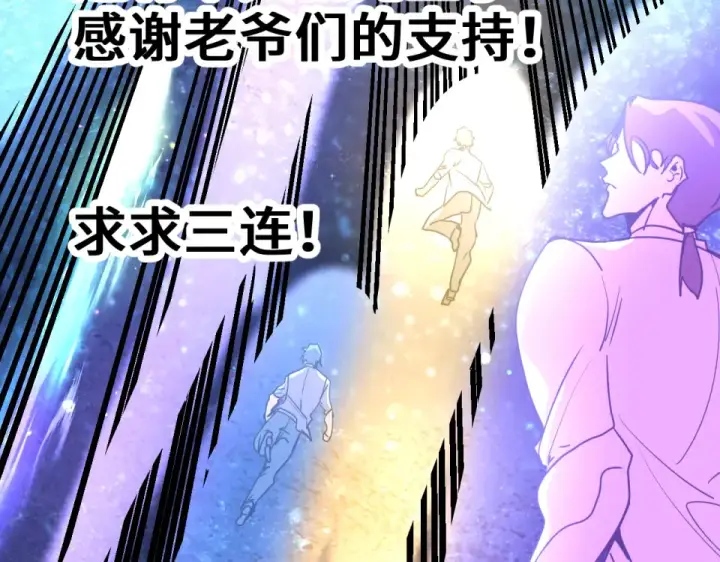 《高武：登陆未来一万年》第281话 出发图185