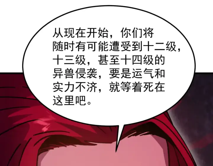 《高武：登陆未来一万年》第281话 出发图63