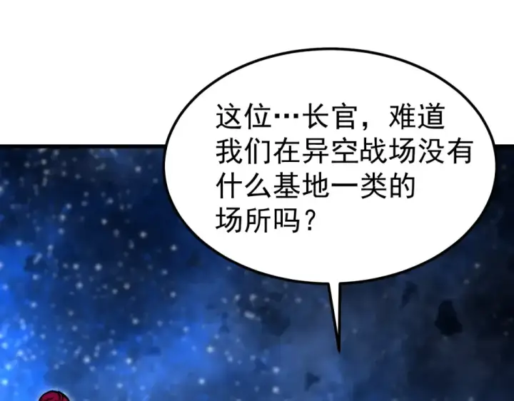 《高武：登陆未来一万年》第281话 出发图74