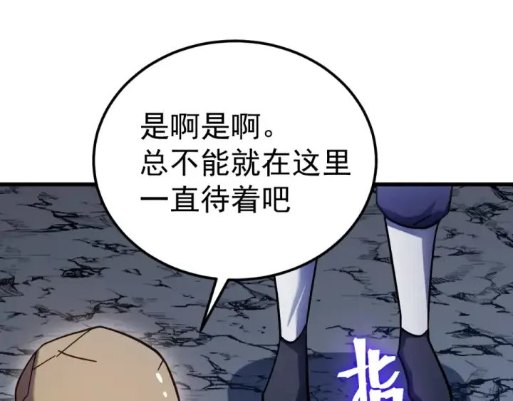 《高武：登陆未来一万年》第281话 出发图77