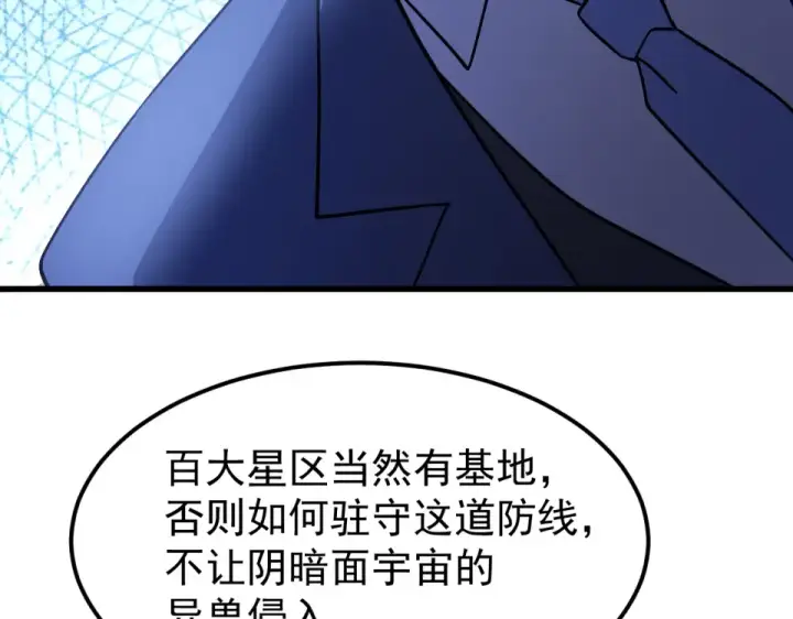 《高武：登陆未来一万年》第281话 出发图82