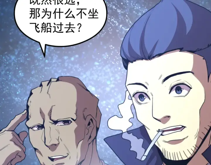 《高武：登陆未来一万年》第281话 出发图93