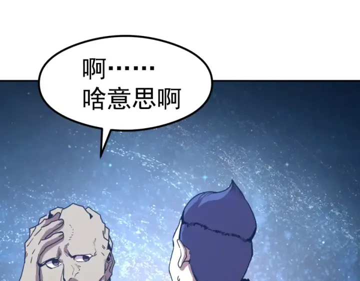 《高武：登陆未来一万年》第281话 出发图98