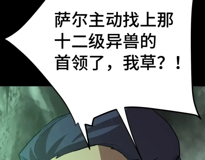 《高武：登陆未来一万年》第282话 晶核图100