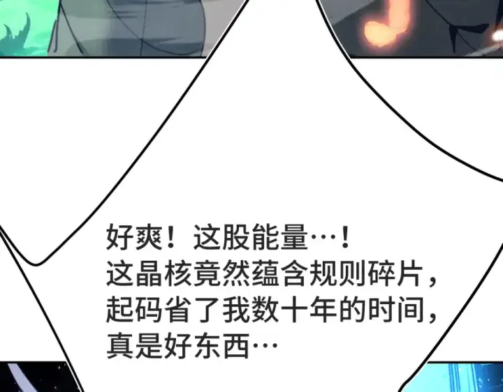 《高武：登陆未来一万年》第282话 晶核图121