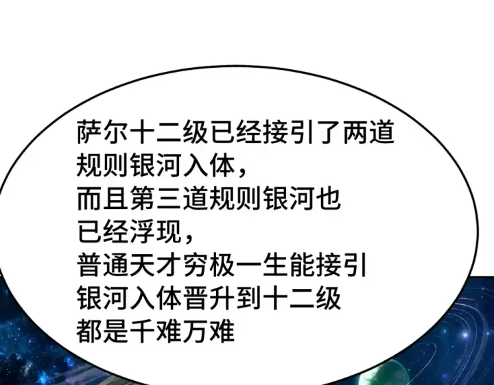 《高武：登陆未来一万年》第282话 晶核图132