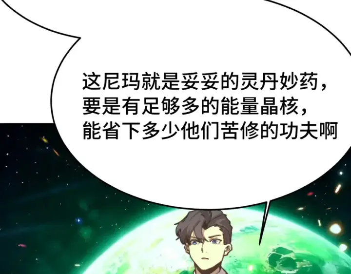 《高武：登陆未来一万年》第282话 晶核图135