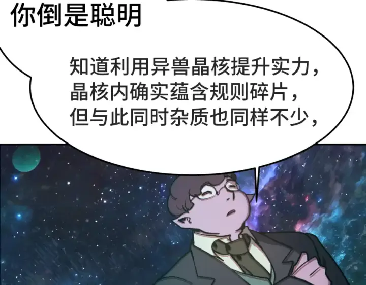《高武：登陆未来一万年》第282话 晶核图147