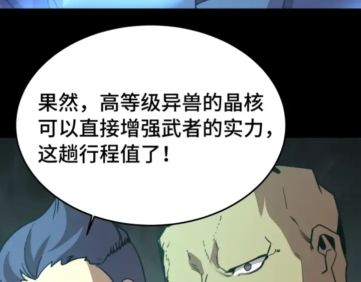 《高武：登陆未来一万年》第282话 晶核图166