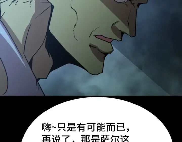《高武：登陆未来一万年》第282话 晶核图169