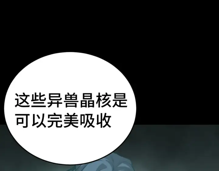 《高武：登陆未来一万年》第282话 晶核图173