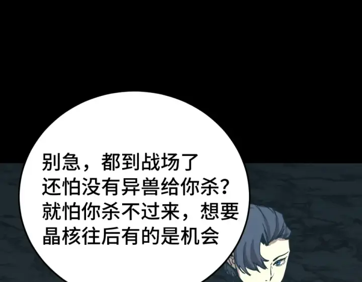 《高武：登陆未来一万年》第282话 晶核图193