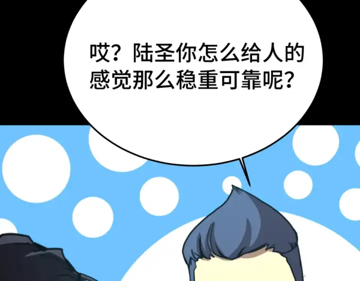 《高武：登陆未来一万年》第282话 晶核图202