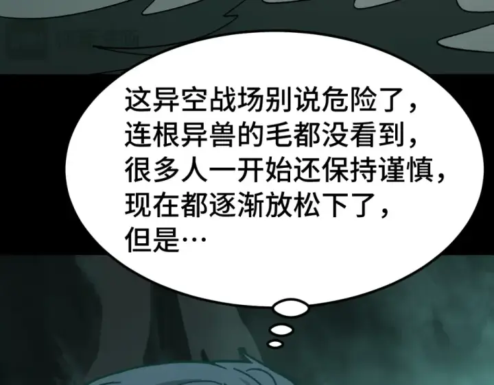 《高武：登陆未来一万年》第282话 晶核图33