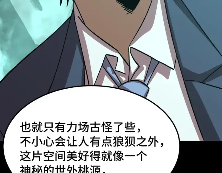 《高武：登陆未来一万年》第282话 晶核图35