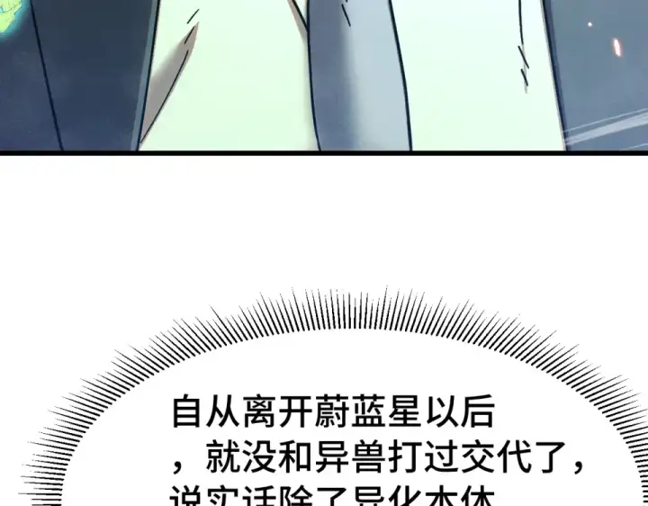 《高武：登陆未来一万年》第282话 晶核图66