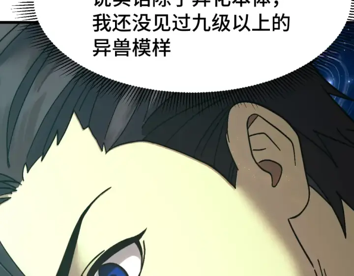 《高武：登陆未来一万年》第282话 晶核图67