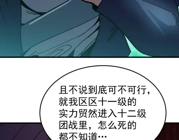 《高武：登陆未来一万年》第283话 内讧图135